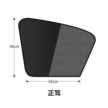 Magnetic double-pane car sunshade for side windows, featuring uv protection with dimensions 49cm x 42cm, designed for optimal...