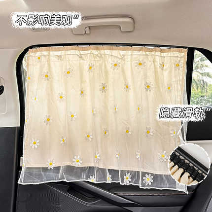 Double-layer track-mounted baby car sunshade curtain with daisy print, featuring hidden tracks and a stylish design for enhan...