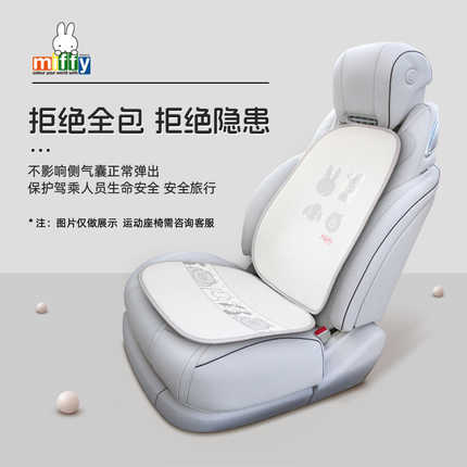 Miffy rabbit-themed half-cover ice silk car cushion designed for safety and comfort, featuring a sleek white design with subt...