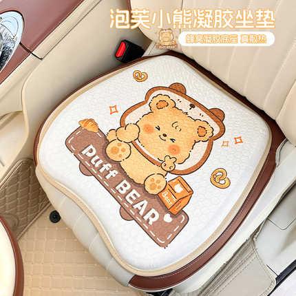 Cute bear-themed gel seat cushion with ice silk cover, featuring a puff bear design for all-season comfort and non-slip funct...