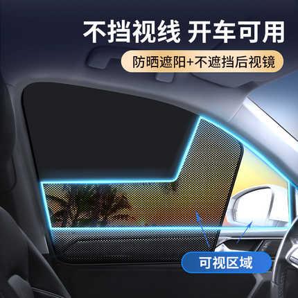 Magnetic double-panel car sunshade curtain offers uv protection and visibility, featuring a mesh design that blocks heat with...