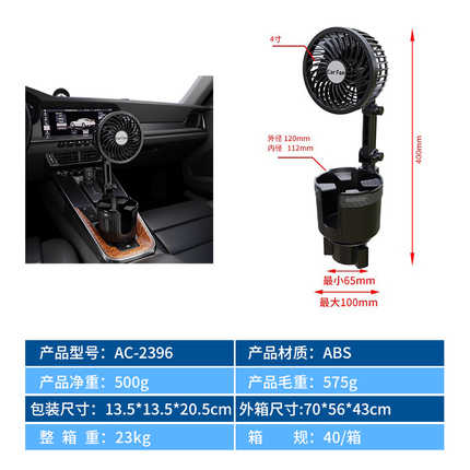 Multifunctional Car Cup Holder - Adjustable & Durable | Wholesale & Custom - 2396 Large Cup Holder + 4-inch Fan [5V USB Universal Model]